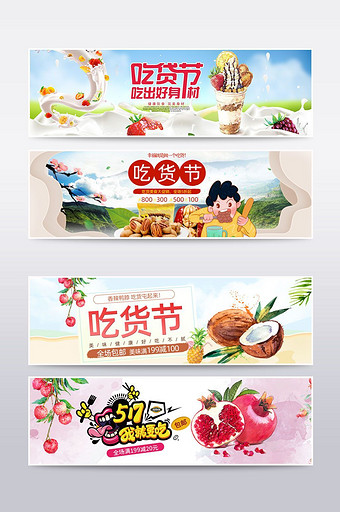 淘宝天猫517吃货节鲜果饮品促销海报图片