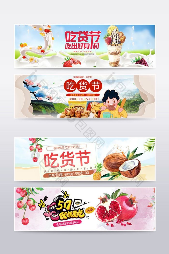淘宝天猫517吃货节鲜果饮品促销海报