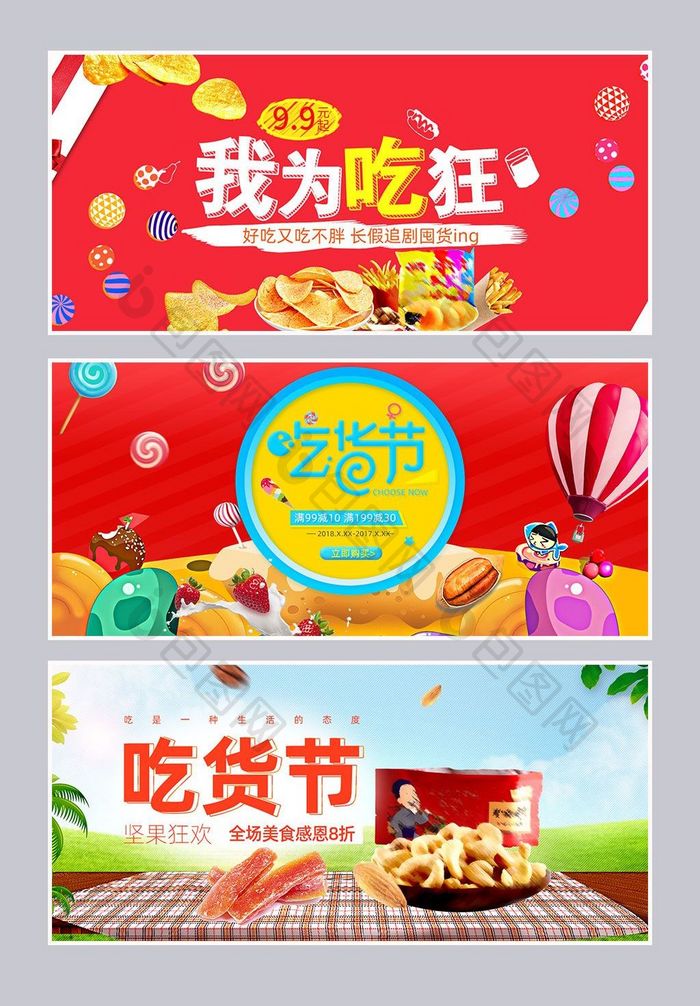 淘宝天猫517吃货节零食干果促销海报