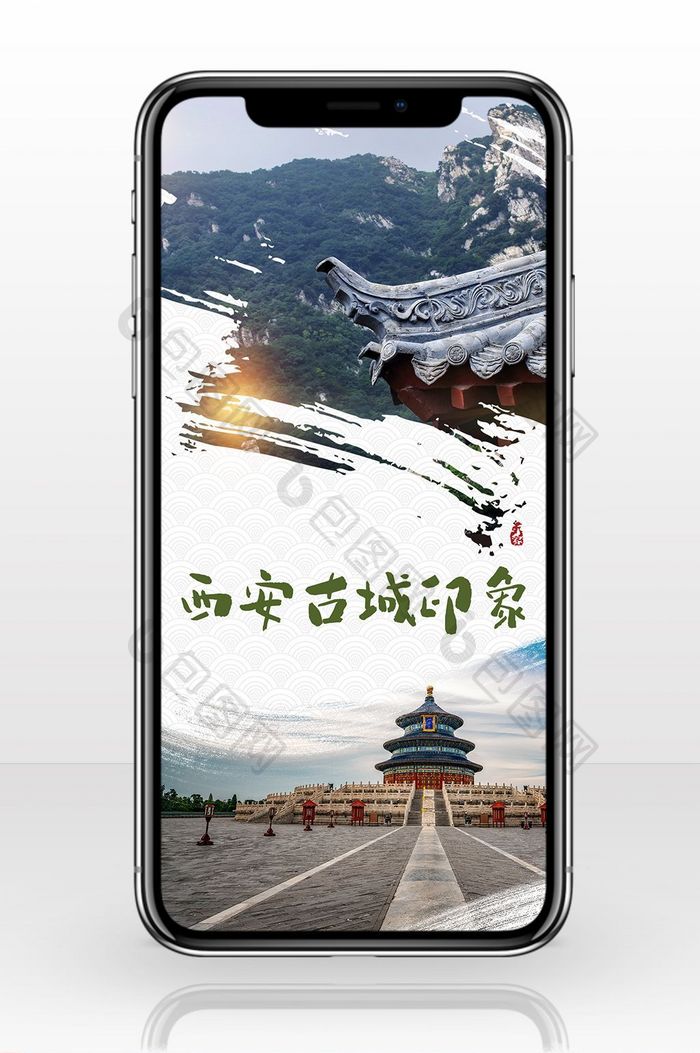 西安古城手机海报