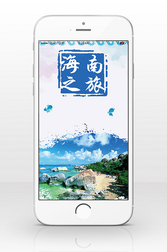 海南旅游手机海报图片