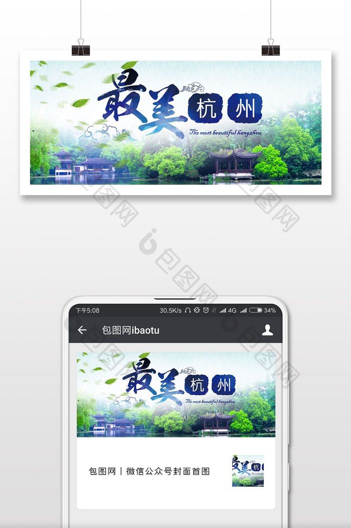 杭州旅游微信公众号首图