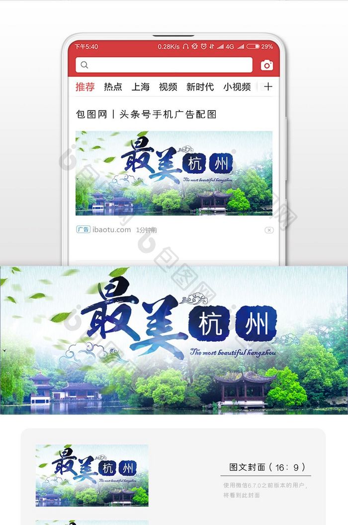 杭州旅游微信公众号首图