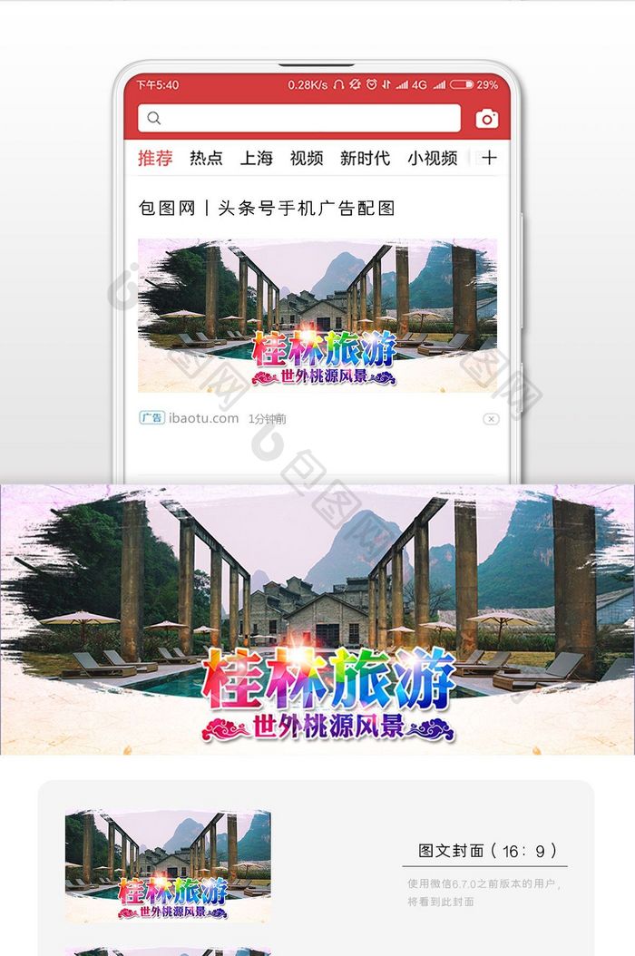 桂林旅游微信公众号首图