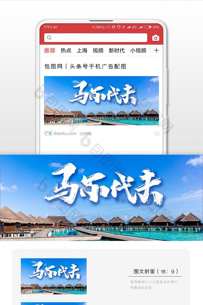 马尔代夫旅游微信公众号首图