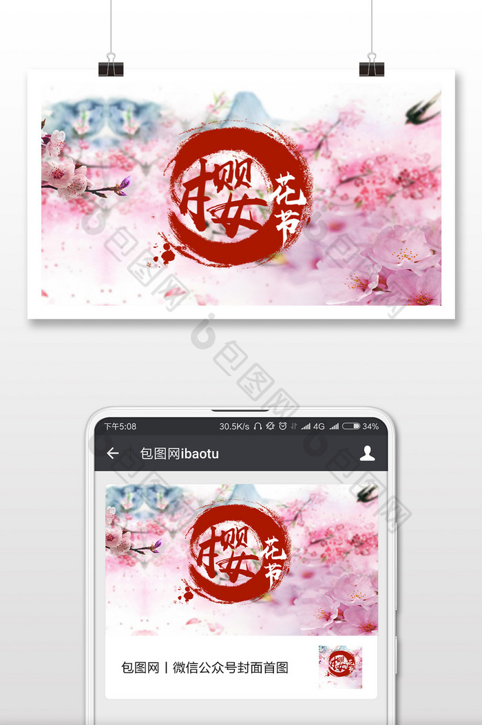 日本樱花节微信公众号首图