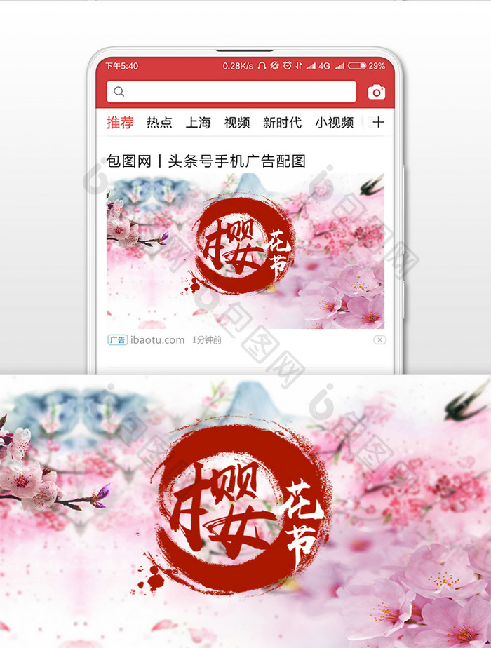 日本樱花节微信公众号首图