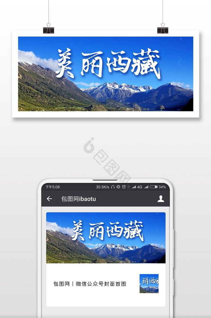 西藏微信公众号首图图片