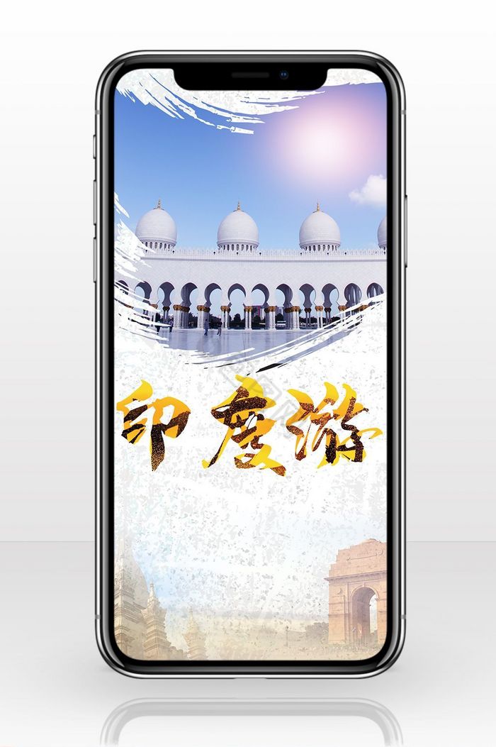 印度旅游手机海报图片