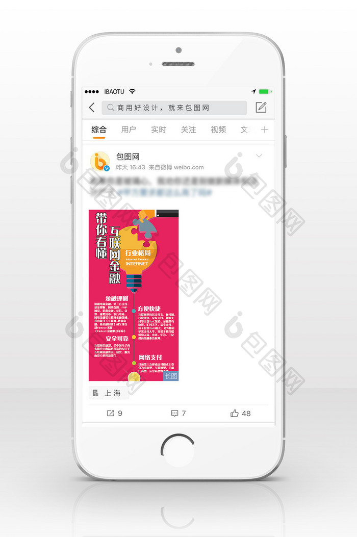 互联网金融设计信息长图