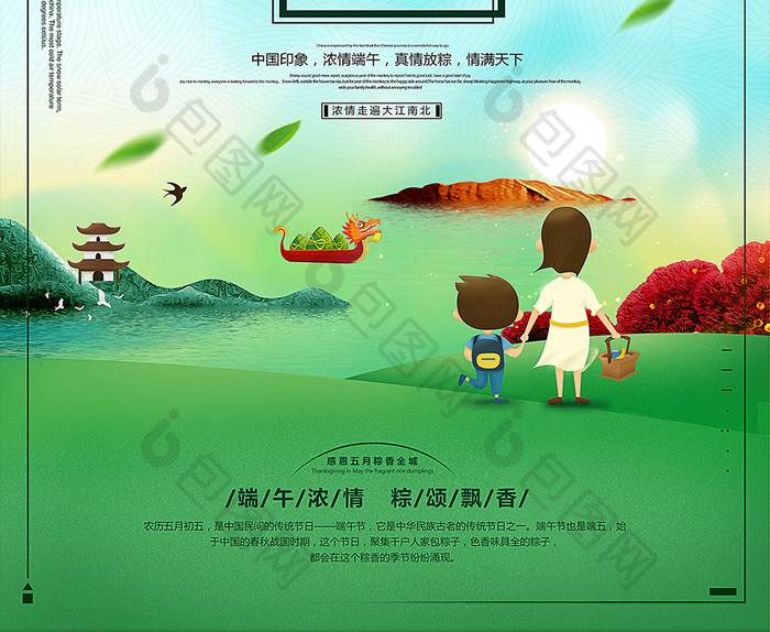 浓情五月端午节放粽是情海报设计