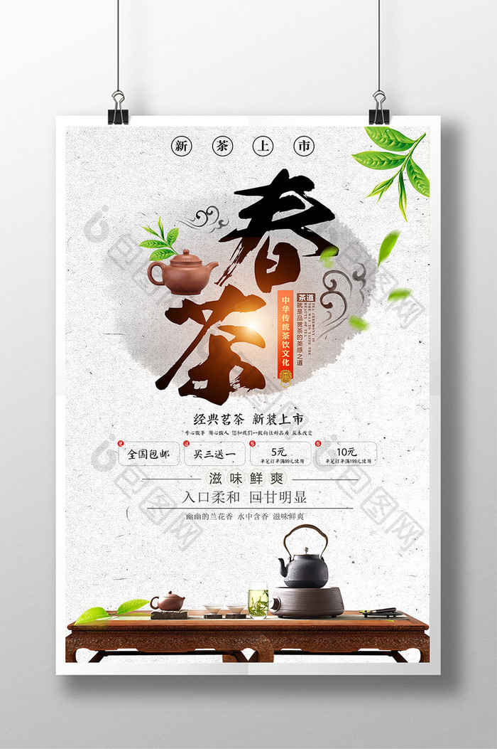 中国风春茶上市海报