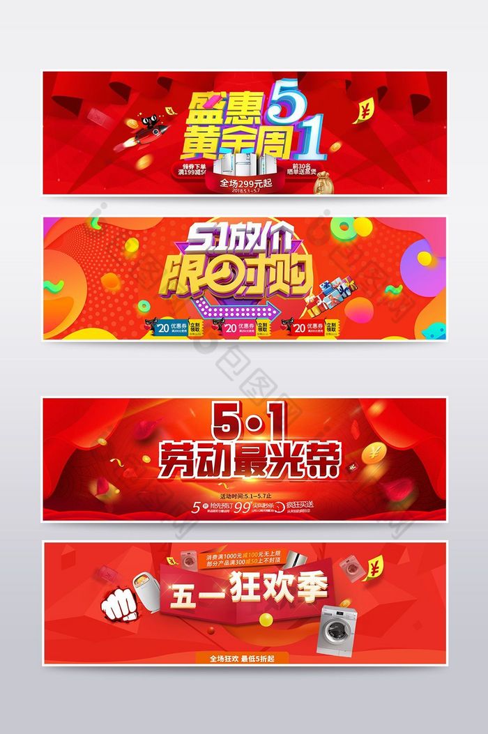 五一劳动节促销海报banner图片图片