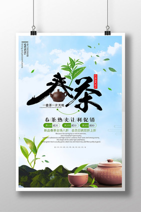 唯美大气春茶上新茶叶宣传海报