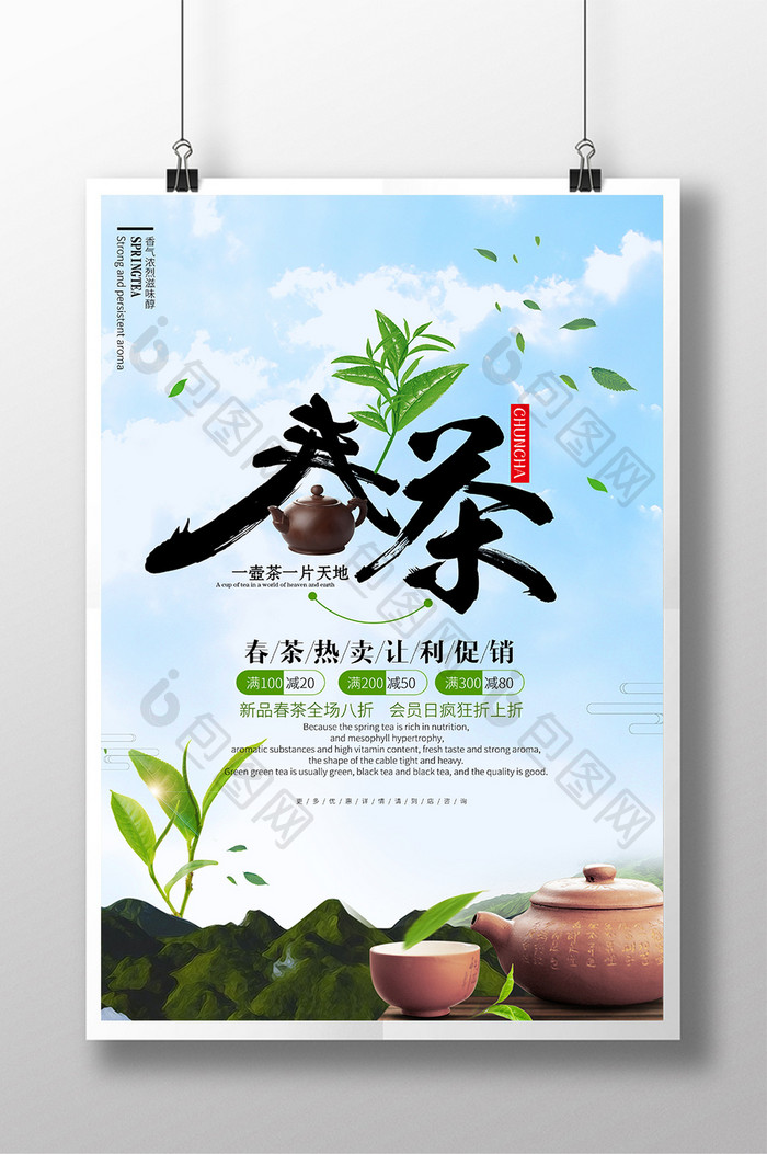 唯美大气春茶上新茶叶宣传海报