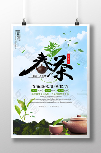 唯美大气春茶上新茶叶宣传海报图片