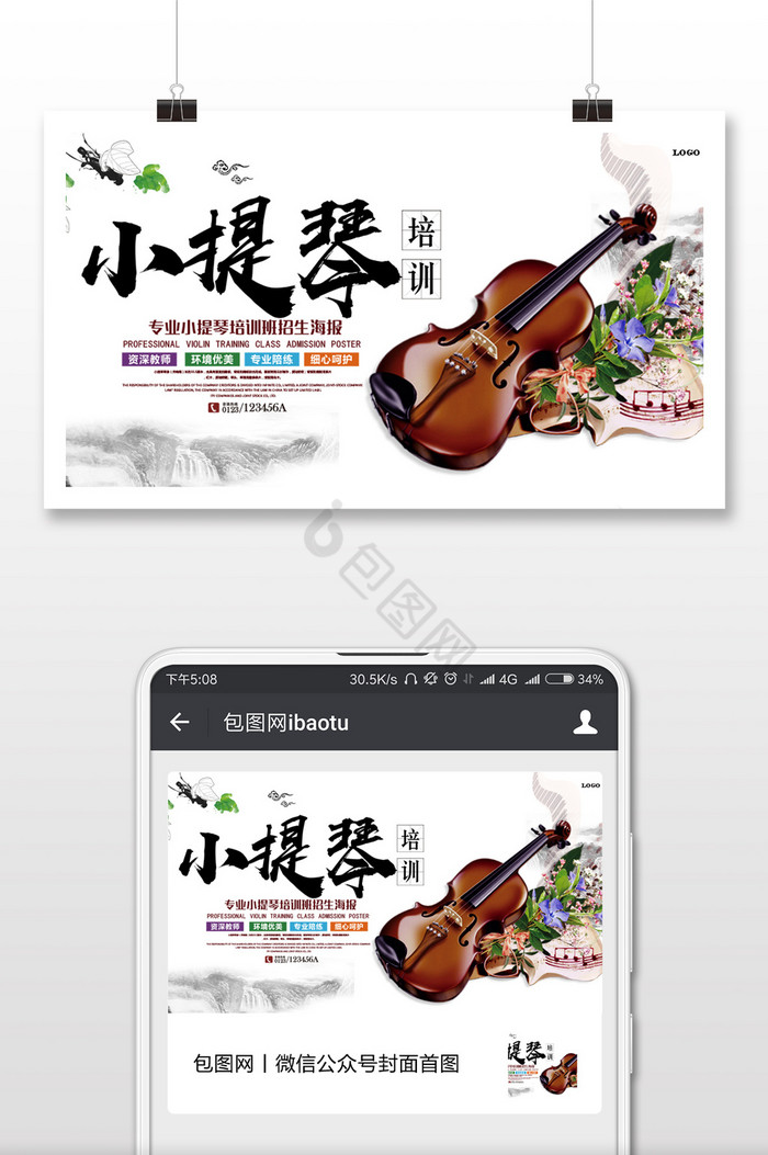 招生培训小提琴专业微信公众号首图图片
