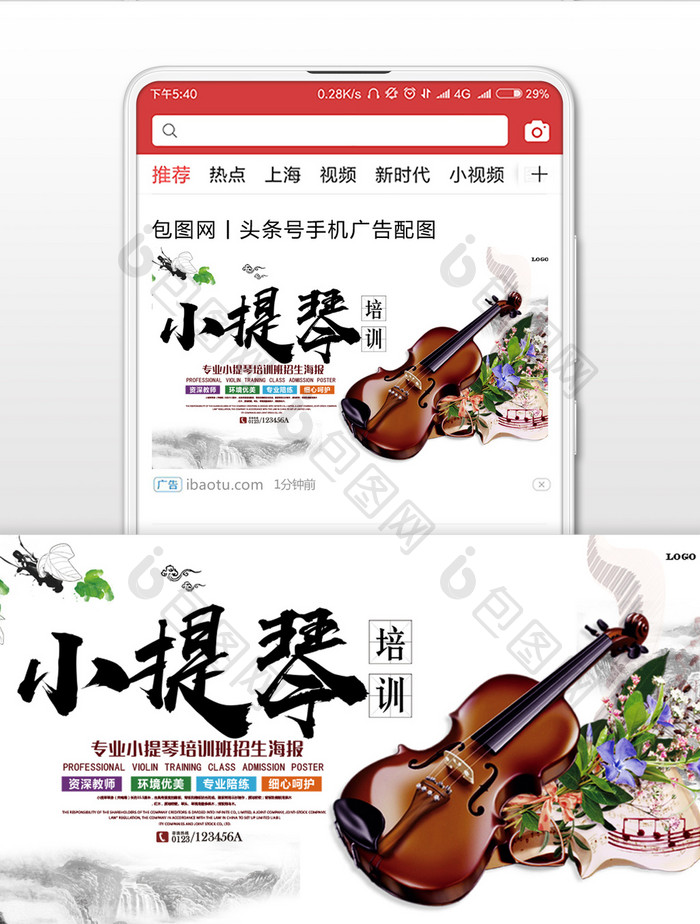 招生培训小提琴专业微信公众号首图
