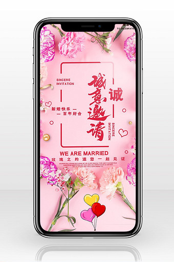 婚礼邀请结婚宣传手机海报图片