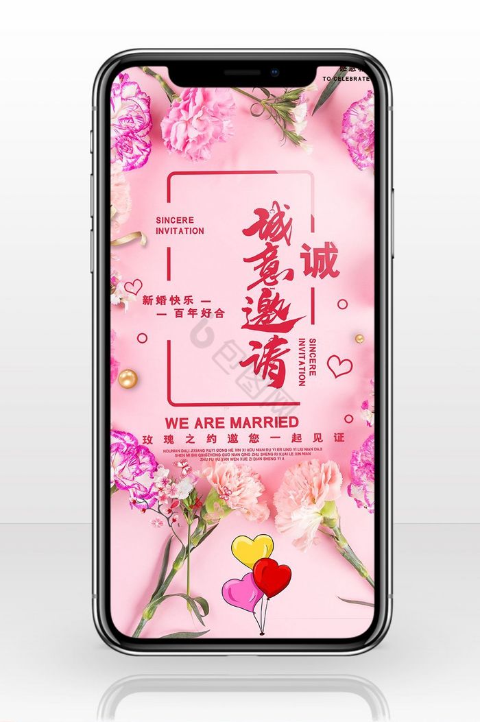 婚礼邀请结婚宣传手机海报图片