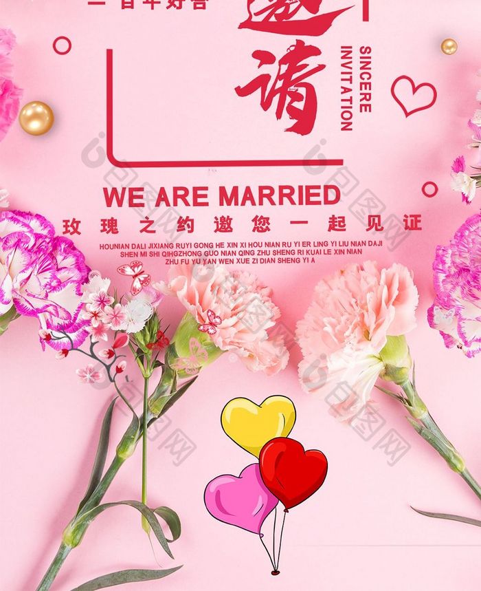 婚礼邀请结婚宣传手机海报