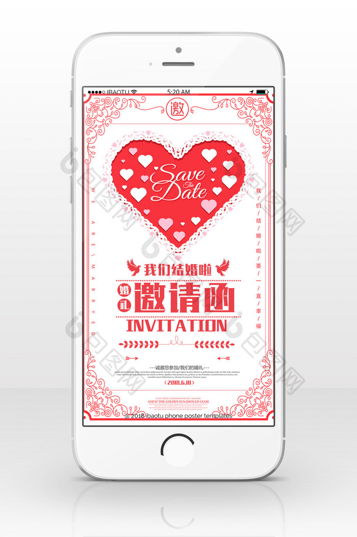 婚礼邀请活动宣传手机海报