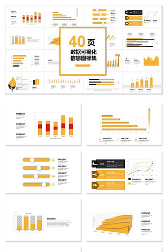 40页黄色数据可视化图表集PPT模板图片