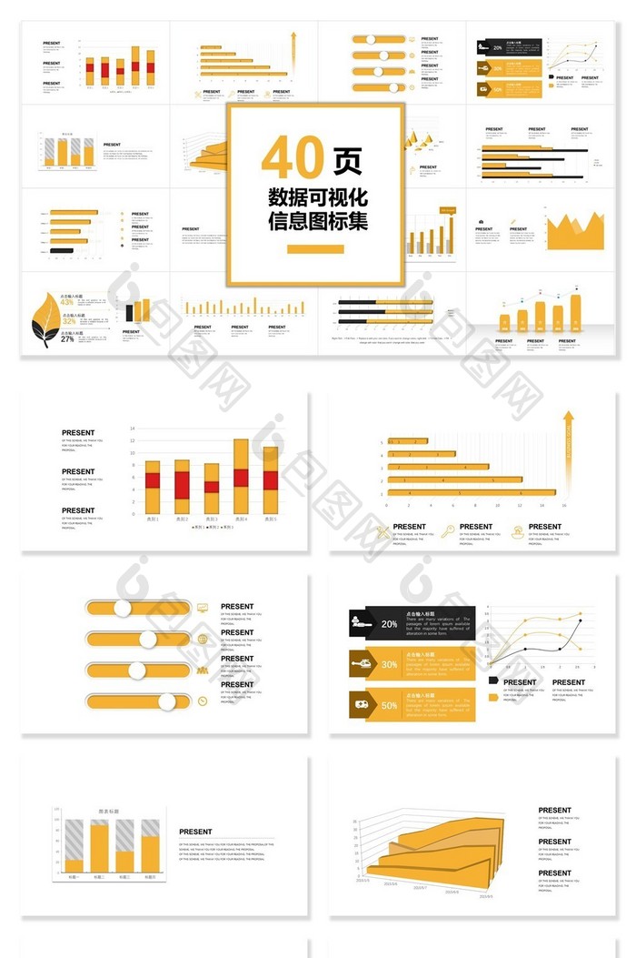 40页黄色数据可视化图表集PPT模板