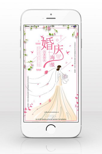 婚礼邀请婚庆活动手机海报图片