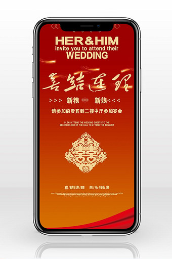 婚礼邀请幸福宴会手机海报图片