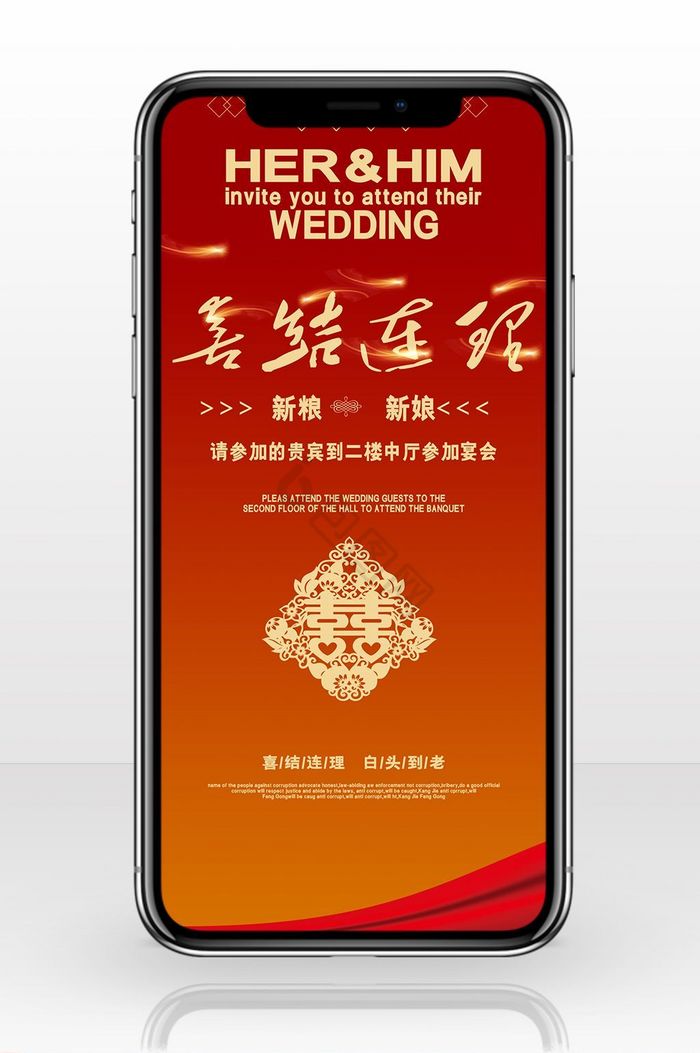 婚礼邀请幸福宴会手机海报图片