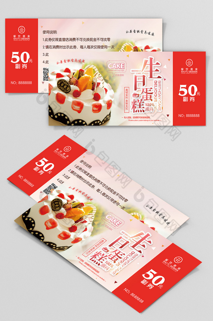 美味生日蛋糕代金券图片