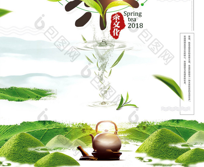 中国风春茶新品上市海报