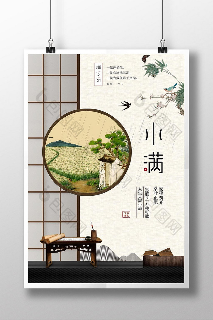 古典中国风小满二十四节气海报