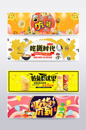 天猫美食吃货节banner