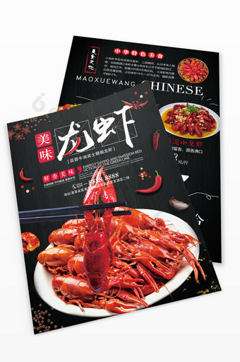 时尚简约小龙虾海鲜美食菜单宣传单图片