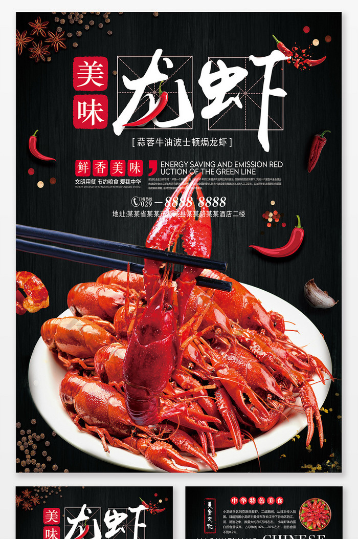 时尚简约小龙虾海鲜美食菜单宣传单