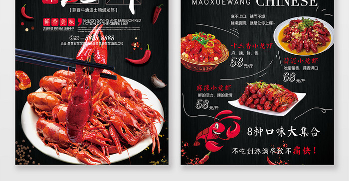 时尚简约小龙虾海鲜美食菜单宣传单