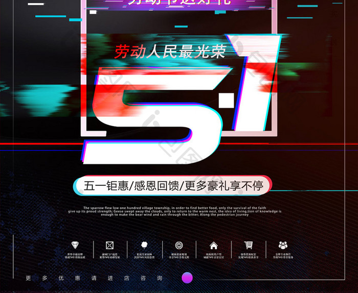 抖音故障风五一劳动节劳动光荣促销海报设计