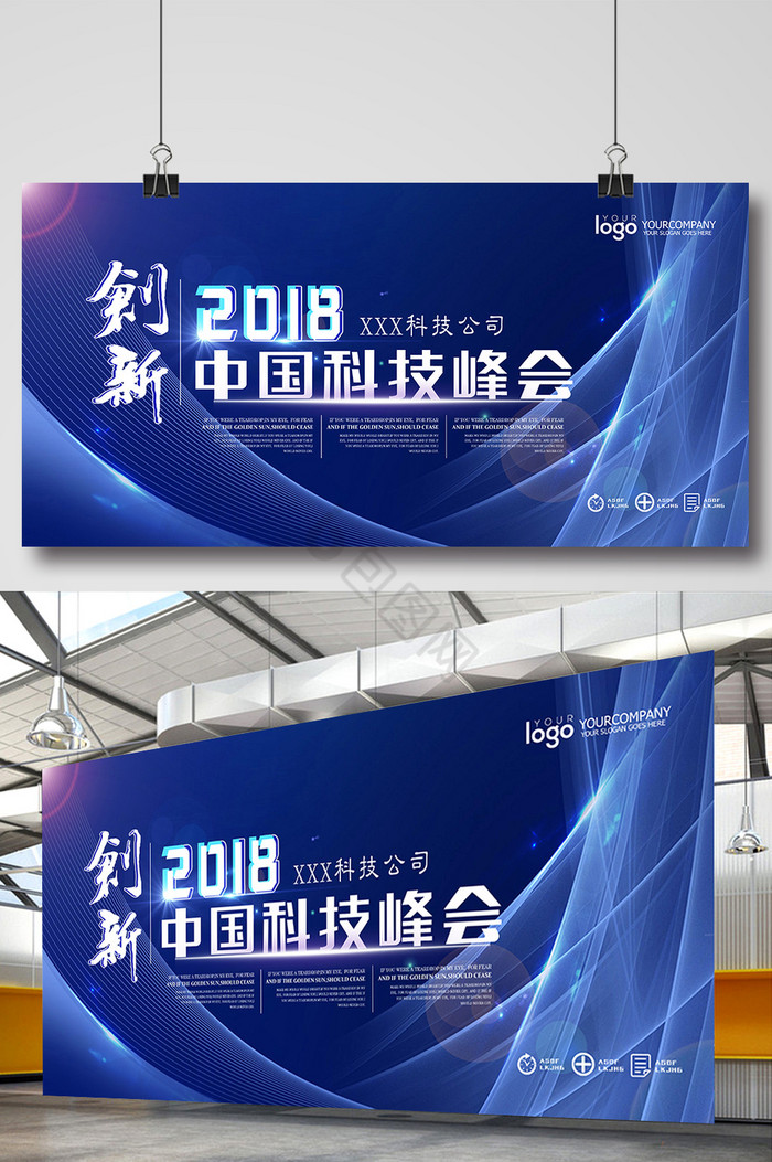 创新中国科技峰会展板图片
