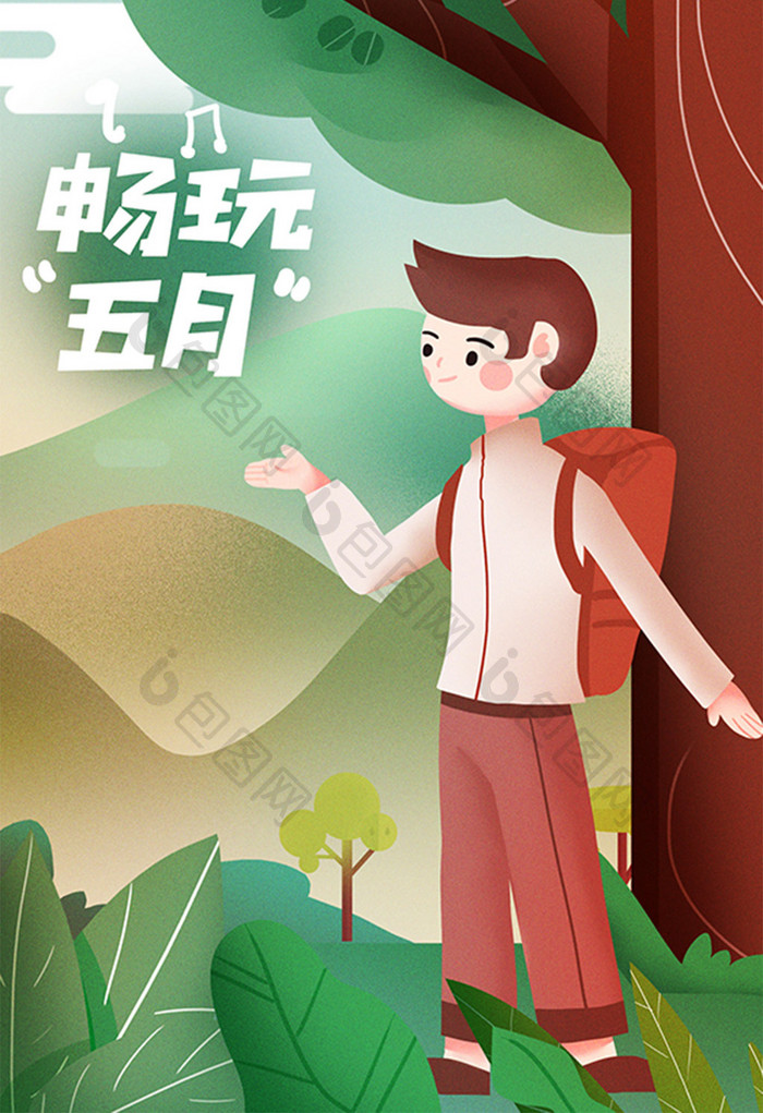 五一劳动节五月旅行记畅玩五月原创插画