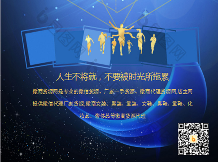 微商招募朋友圈Word海报模板