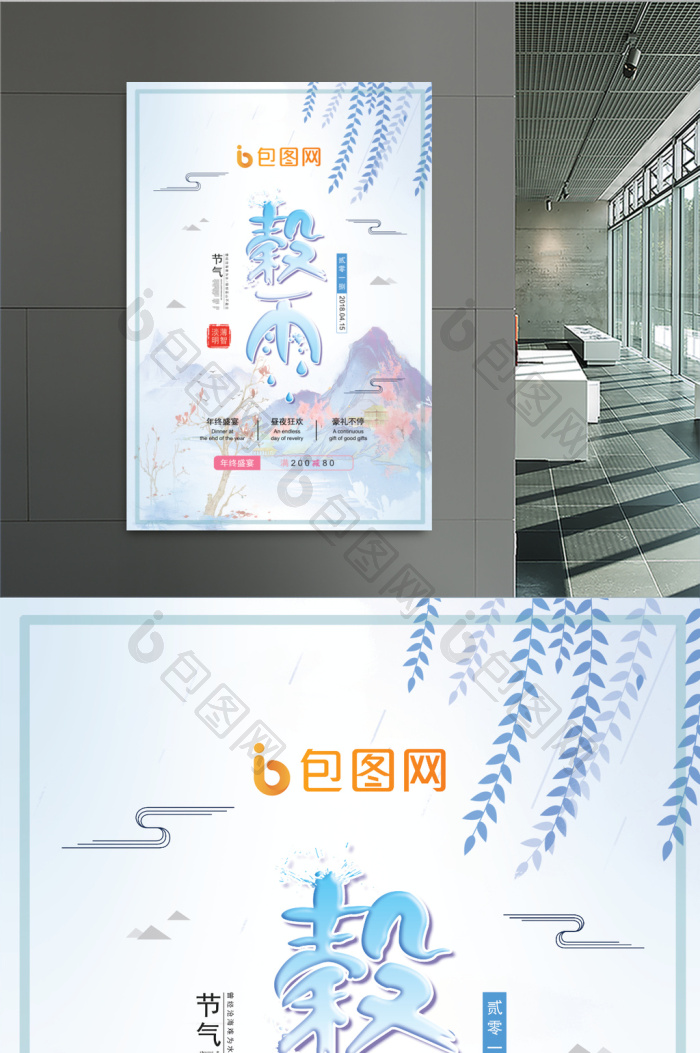 淡谷雨节气模板-包图网