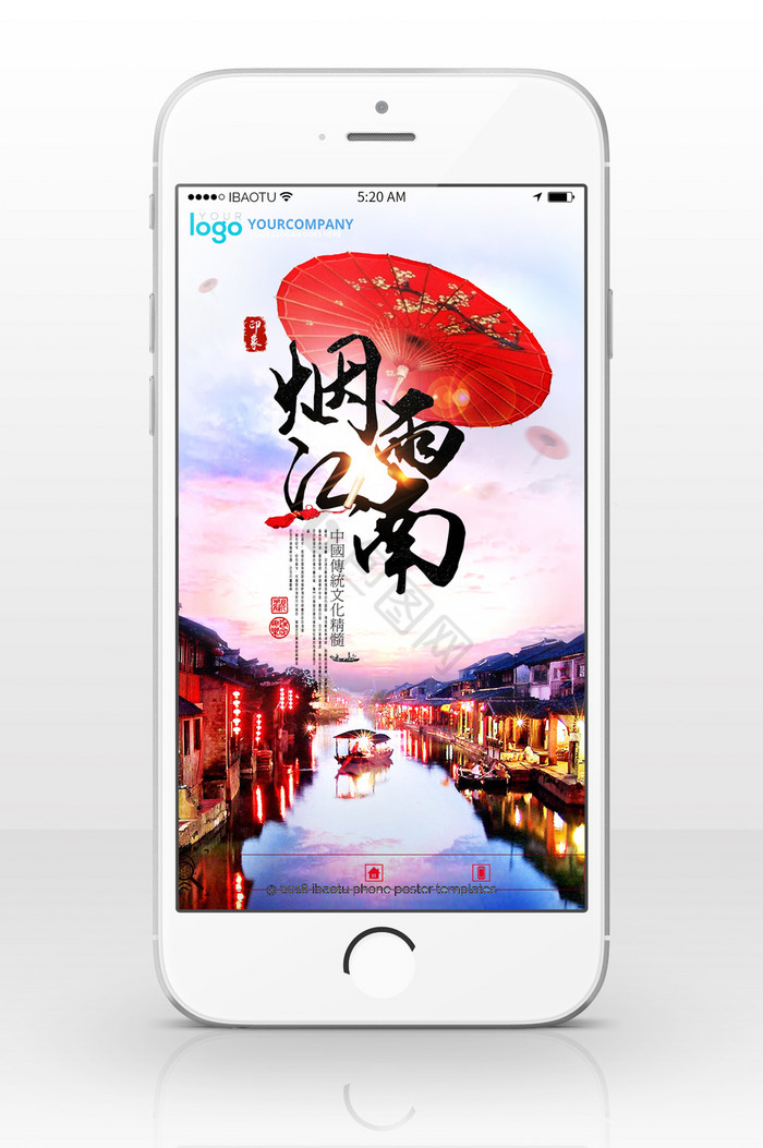 旅游季节烟雨江南手机海报图片
