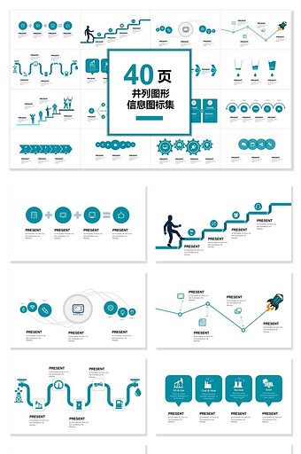 40页并列图形图表集PPT模板图片
