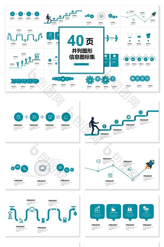 40页并列图形图表集PPT模板
