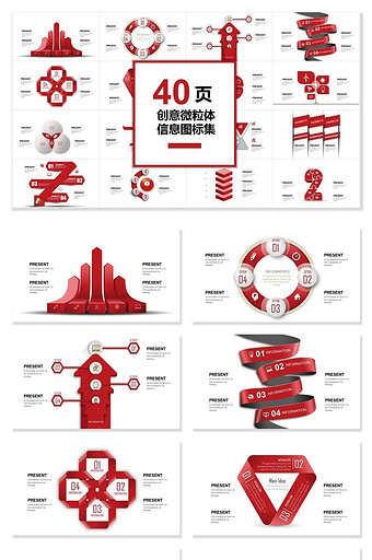40页深红创意微粒体图表集PPT模板图片