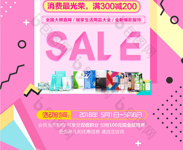 炫彩创意五一劳动节化妆品促销夏日促销海报
