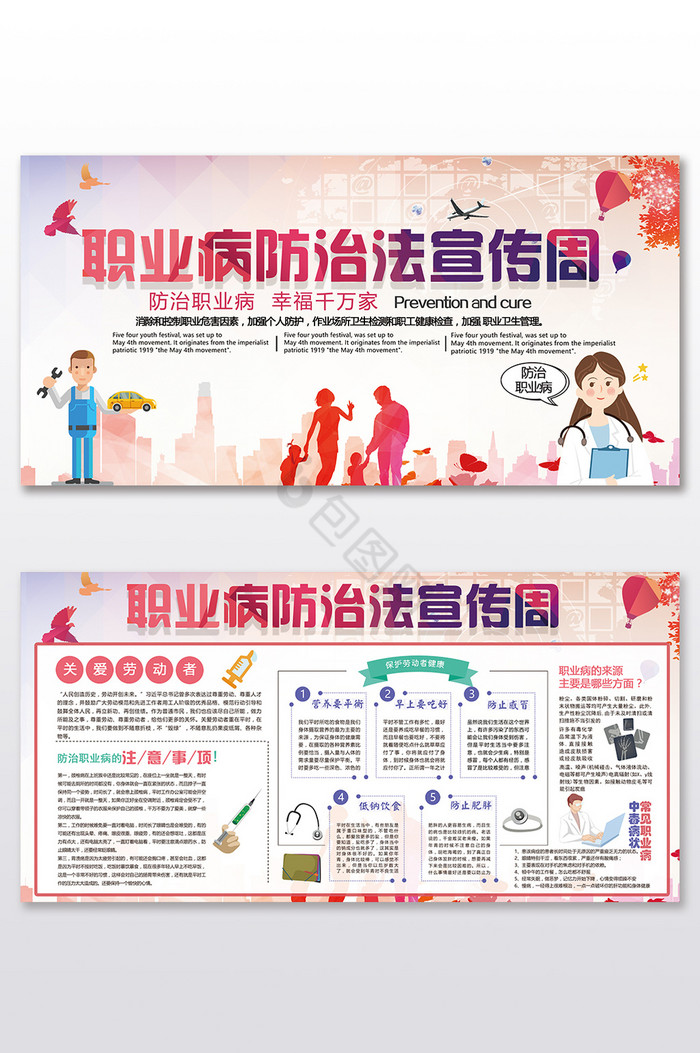 职业病防治法周健康知识展板两件套图片