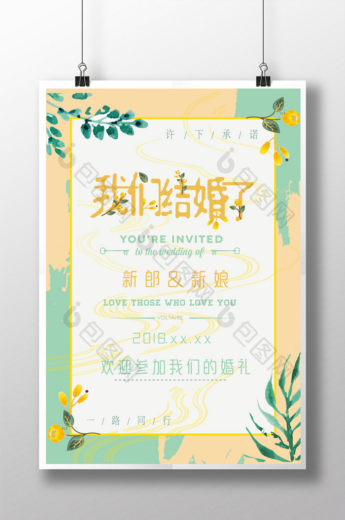 简约清新婚礼背景海报